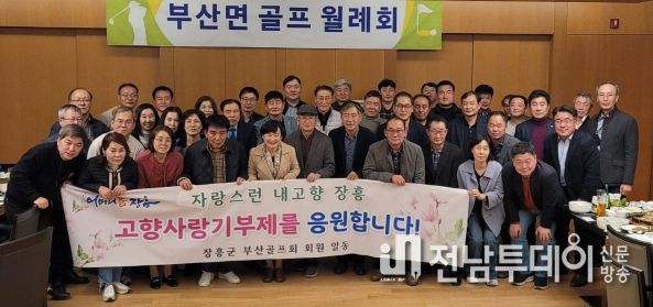 장흥군 부산골프회, 고향사랑기부제 동참