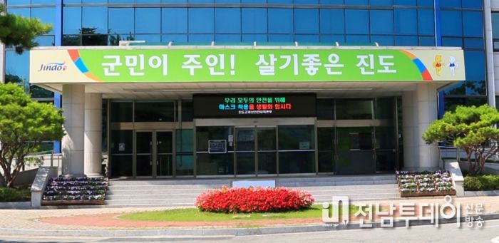 진도군청