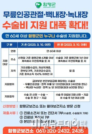 무릎인공관절·안질환 수술비 지원 홍보 전단지 이미지