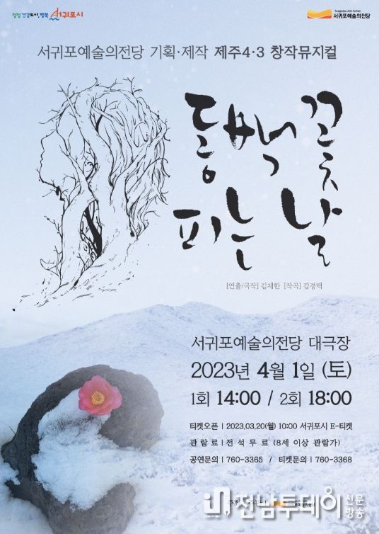 동백꽃 피는 날 포스터