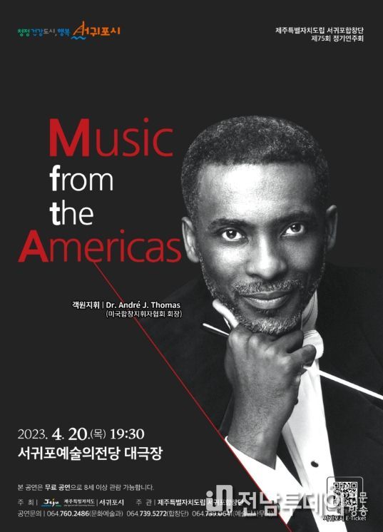 도립서귀포합창단 제75회 정기연주회 포스터