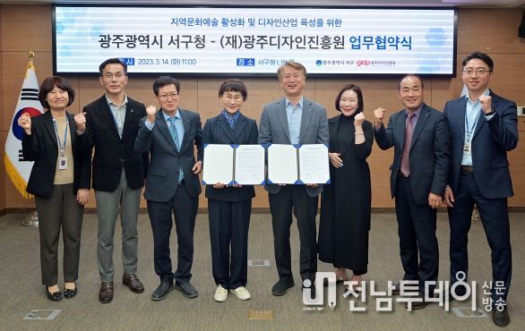 광주 서구, 광주디자인진흥원과 상호 협력 MOU 체결