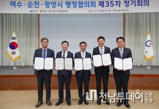여순광 행정협의회, 광양만권 상생발전·공동번영 위해 머리 맞대