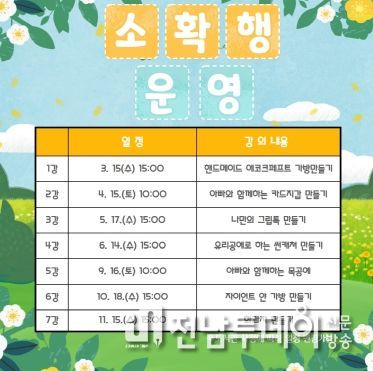 광양용강도서관, 2023년 '소·확·행' 문화강좌 연다