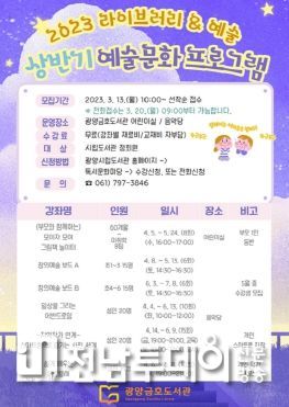 광양시 금호도서관, 상반기 예술·문화프로그램 수강생 모집