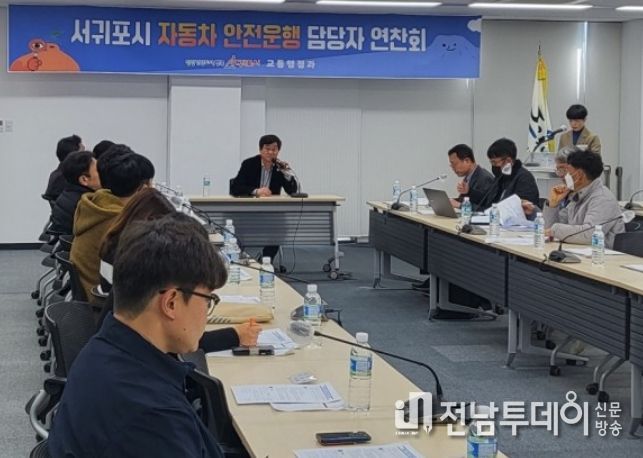 자동차 안전운행 담당자 연찬회