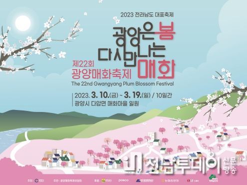 광양매화축제, 전국노래자랑+광양불고기+황금매화 등 1석 4조