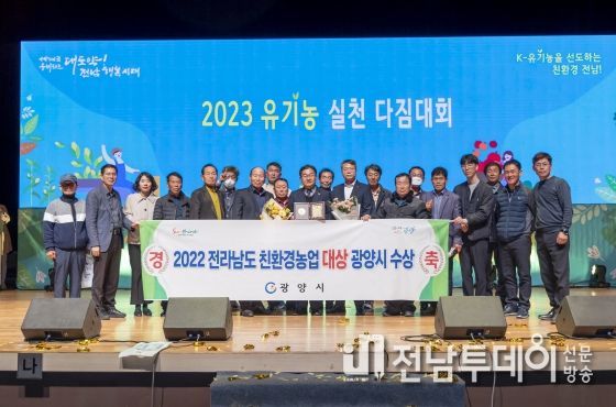 광양시, 전라남도 친환경농업대상평가 『대상』 수상