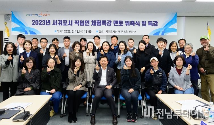 2023년 직업인 체험특강 멘토 위촉식