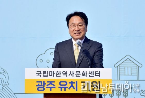 국립마한역사문화센터 광주 유치 희망 선포식