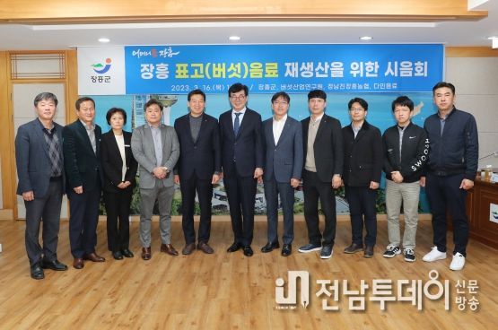 장흥군, 표고버섯 음료 시음회 개최