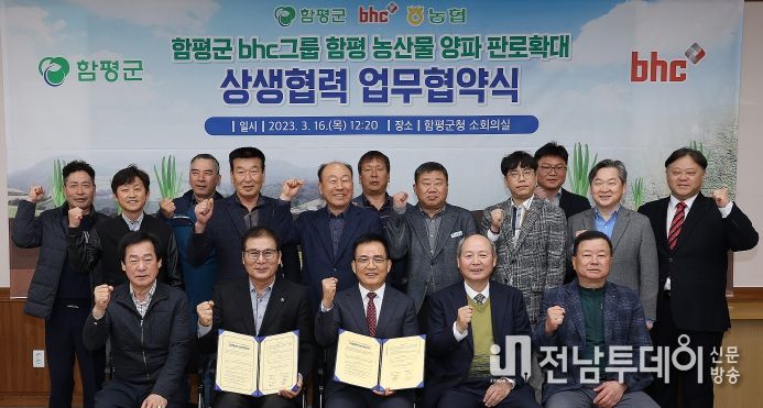 왼쪽부터 이상익 함평군수, 임금옥 bhc그룹 대표이사