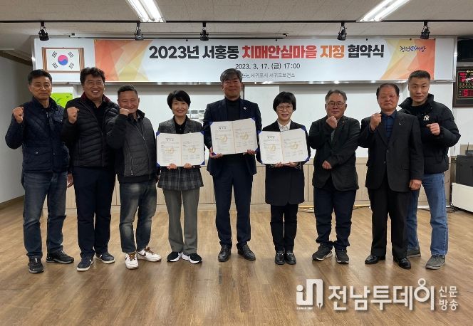 서홍동 치매안심마을 지정협약 및 현판식