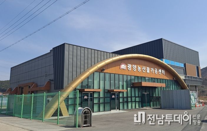 농산물가공센터