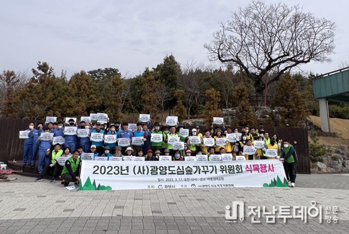 광양시, 공원 일원 2023년 식목일 기념 나무 심기 행사 개최