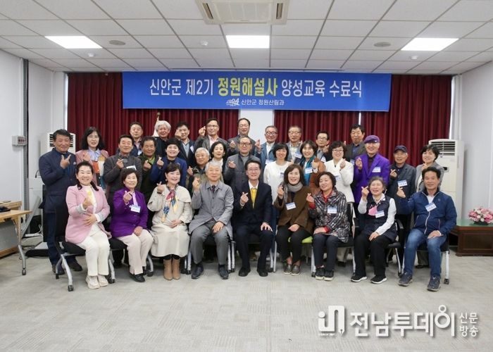 신안군, 제2기 정원해설사 양성교육 수료식 가져
