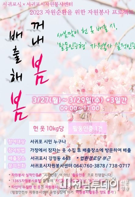 헌옷수집자원봉사 포스터