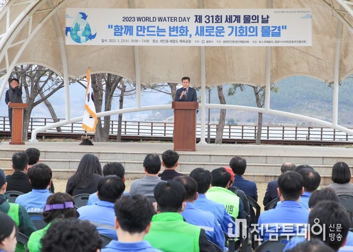 광양시, 2023년 '세계 물의 날' 기념행사 개최