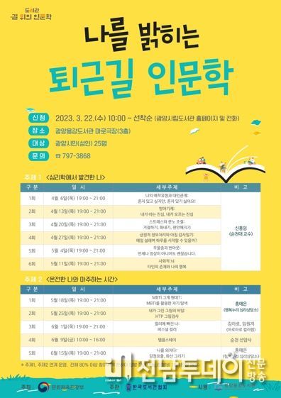 광양용강도서관, 길 위의 인문학 프로그램 운영