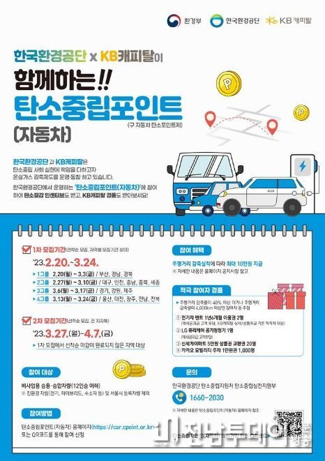 탄소중립포인트제(자동차) 참여자 추가 모집