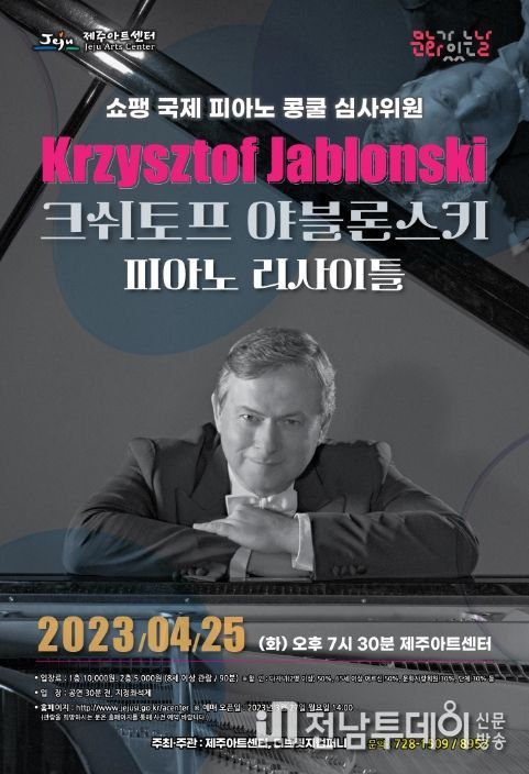 ‘크쉬토프 야블론스키’ 피아노 리사이틀