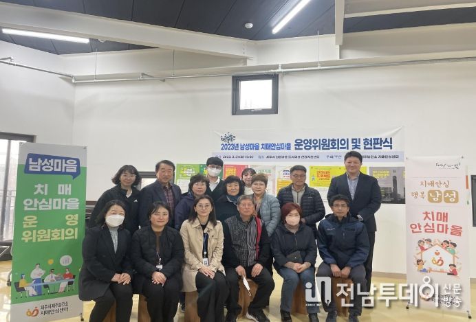 2023년 치매안심마을 ‘삼도2동 남성마을’ 신규 지정