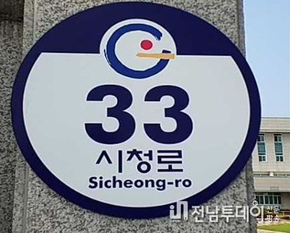 광양시, 2023년 주소정보시설 일제 조사 실시