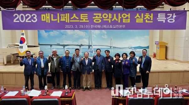 신안군, 2023 매니페스토 공약사업 실천 특강 개최