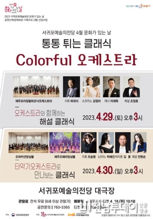 통통 튀는 클래식 - Colorful 오케스트라 공연