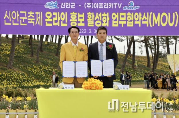 신안군 축제, 이제 아프리카TV BJ LIVE방송으로 즐긴다