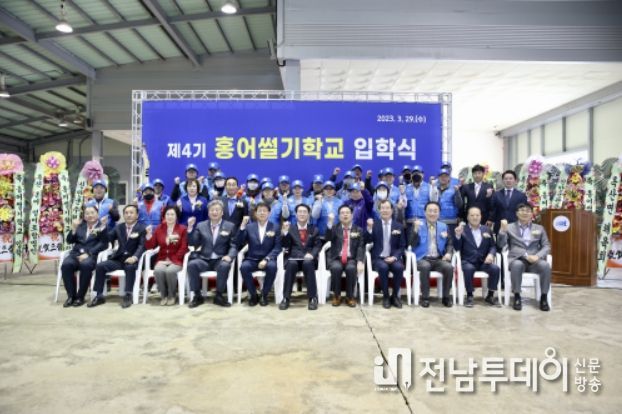 신안군 흑산홍어썰기학교 제4기 입학식 개최