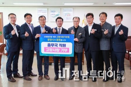 광양시 총무국 직원, 고향사랑기부제 활성화 위해 기부 동참