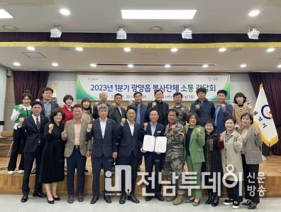 광양읍, 2023년 1분기 봉사단체 소통의 장 마련