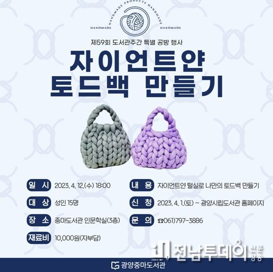 광양중마도서관, 도서관 주간 맞이 특별 공방 프로그램 운영