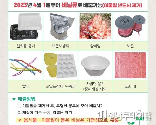 비닐류 배출 안내문