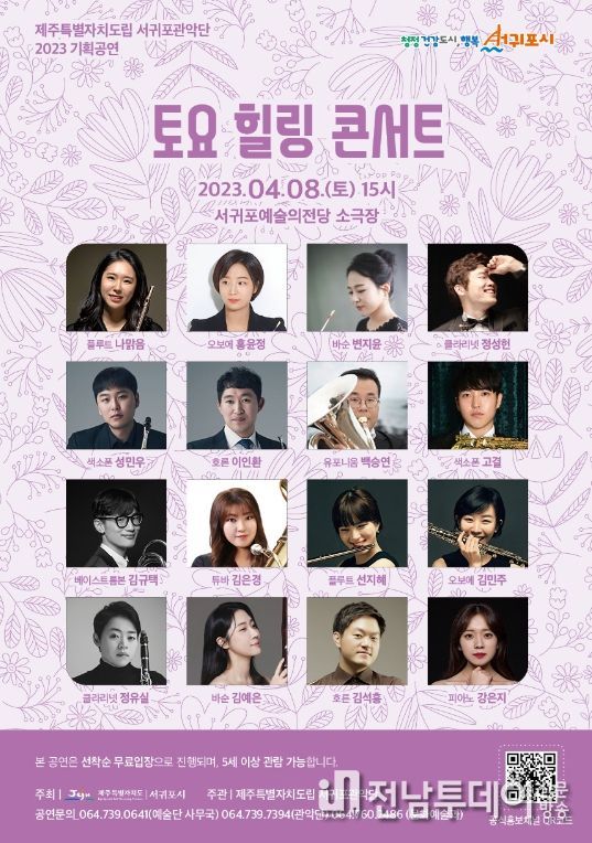 4월 토요힐링콘서트 포스터