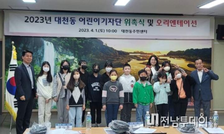 대천동 어린이 기자단 위촉식