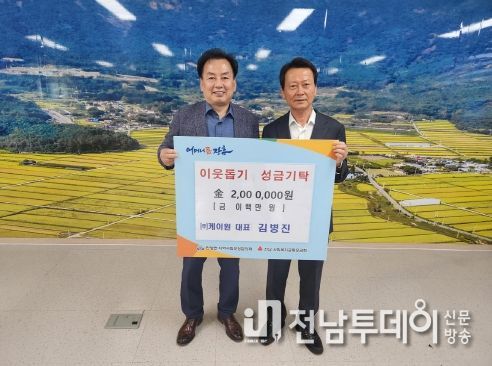 ㈜케이원 지점 대표 김병진, 장흥 안양면에 이웃돕기 후원금 기탁