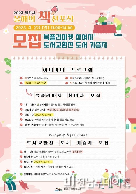 우당도서관 아나바다 책(BOOK) 장터 참여자 모집