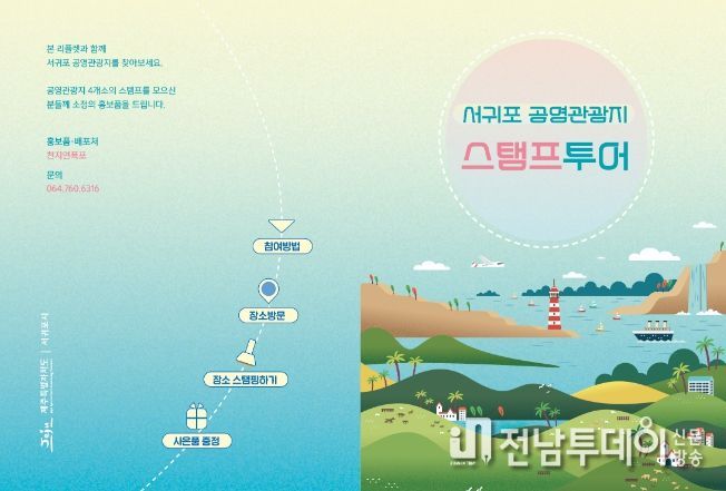 공영관광지 스탬프투어 리플렛