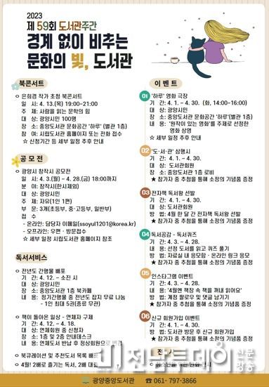 광양시립도서관, 2023 도서관 주간 독서문화행사 풍성