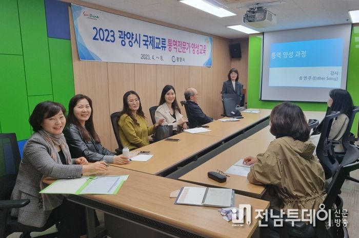 광양시, 2023년 국제교류 통역전문가 양성