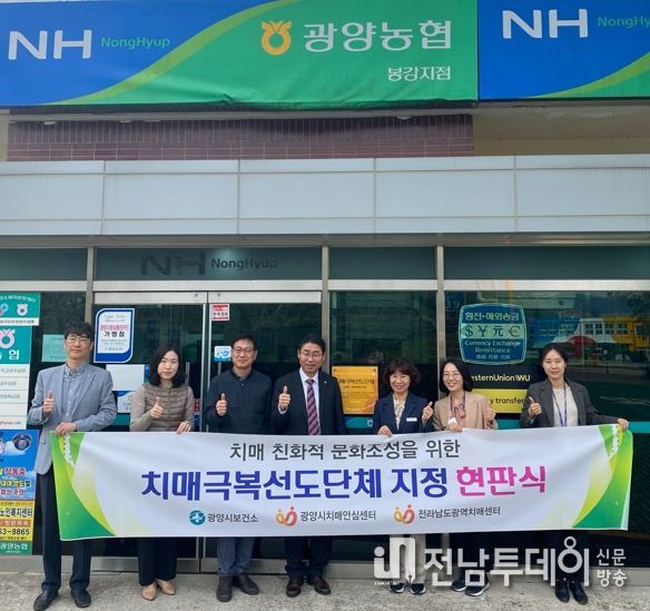 광양시, 치매극복선도단체 지정·현판식 개최