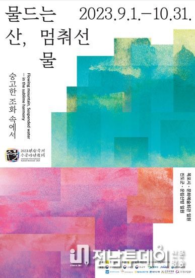 전남국제수묵비엔날레 홍보물
