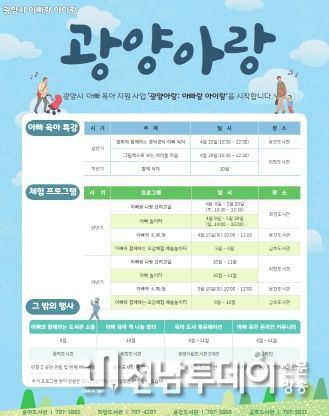 광양시, 아빠 육아 지원 신규사업 ‘광양아랑’ 추진