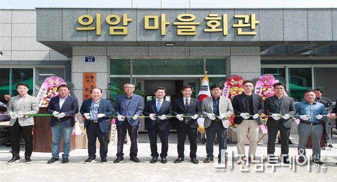 광양시, ‘의암마을회관’ 건립 개관식 열어