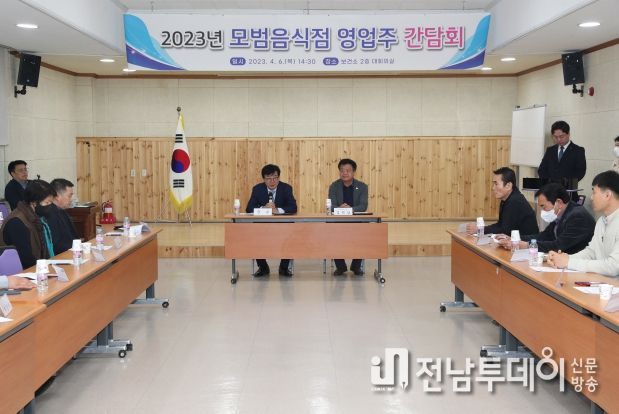 장흥군, 모범음식점 영업주와 소통간담회 열어
