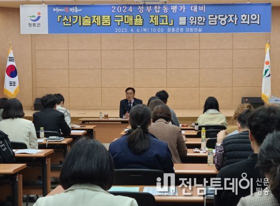장흥군, 정부합동평가 대비 ‘신기술제품 구매율 제고’ 회의