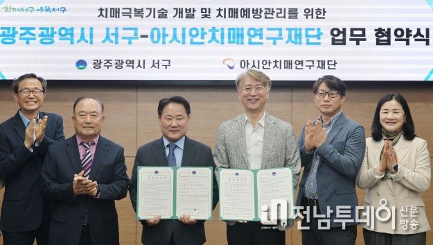 아시안치매연구재단과 MOU 체결