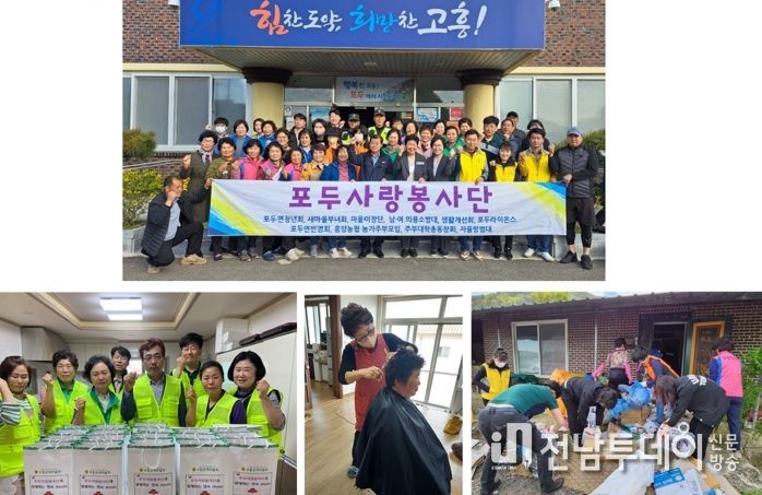 도움의 손길이 필요한 곳에 ‘고흥군 포두사랑 봉사단’이 간다